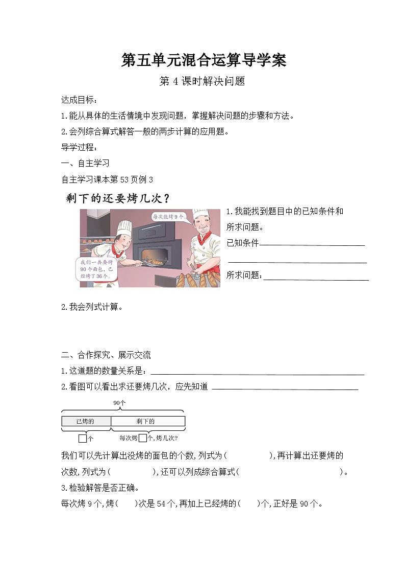 人教版二年级下册数学导学案01