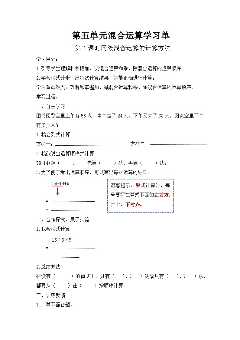 人教版二年级下册数学导学案01