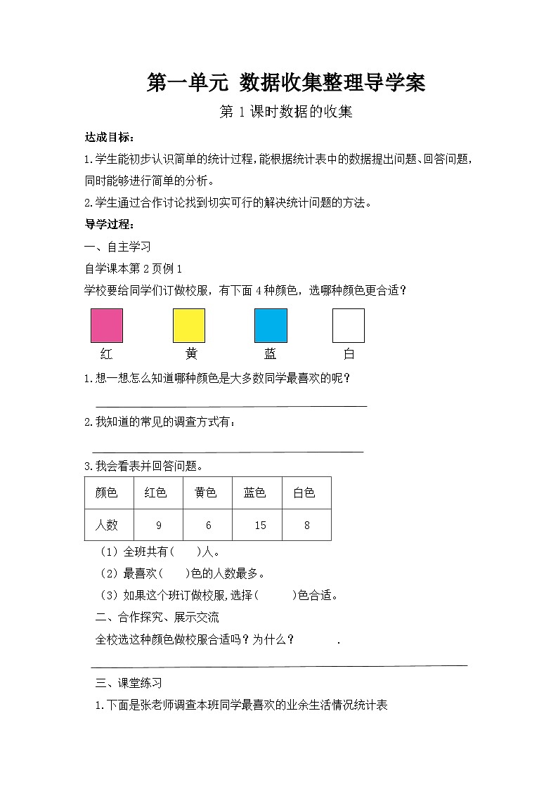 人教版二年级下册数学导学案01