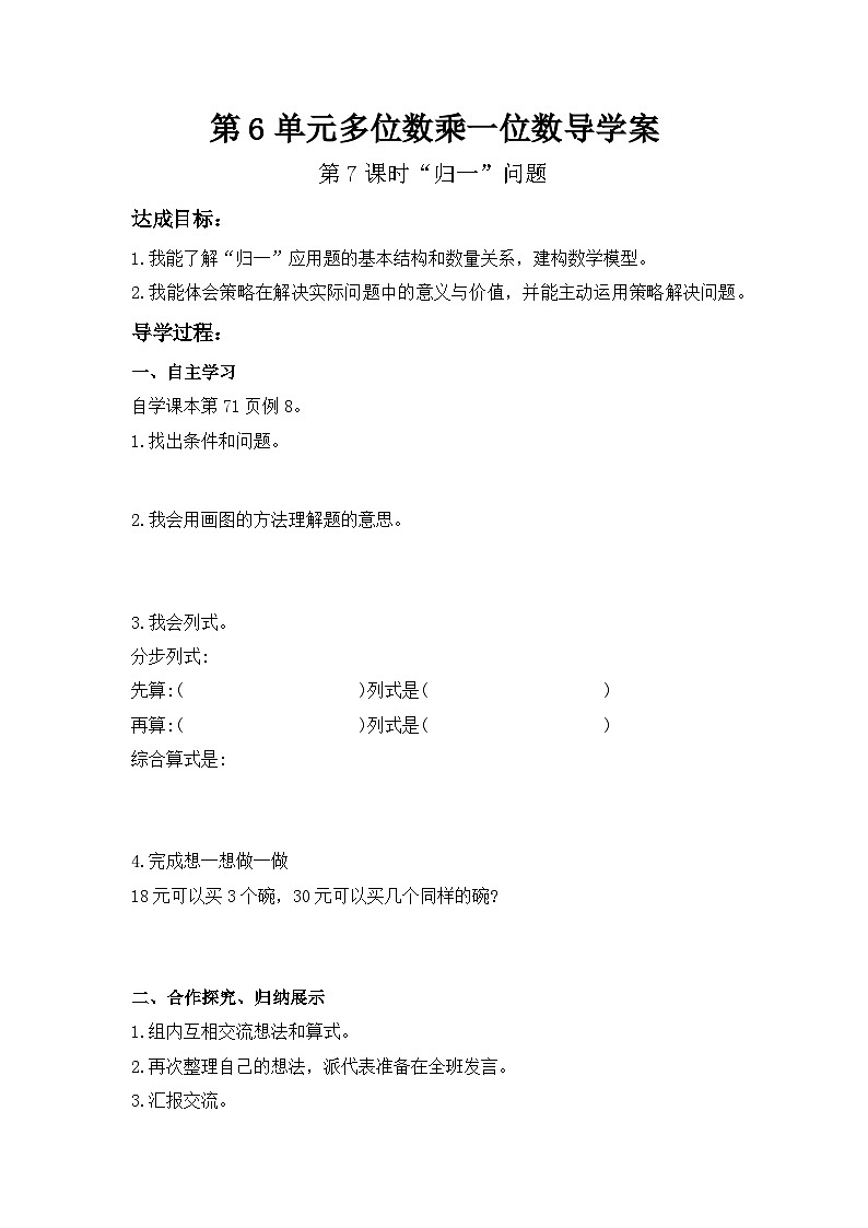 新人教版三年级上册导学案01