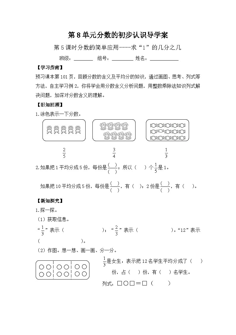 新人教版三年级上册导学案01