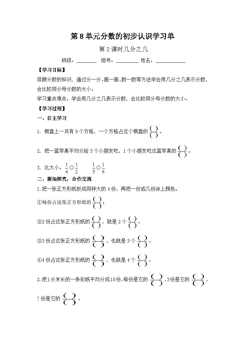 新人教版三年级上册导学案01