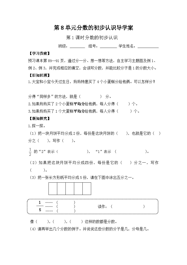 新人教版三年级上册导学案01