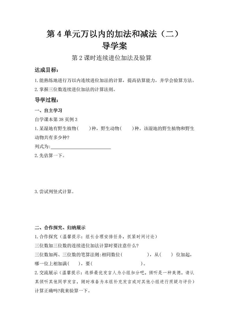 新人教版三年级上册导学案01