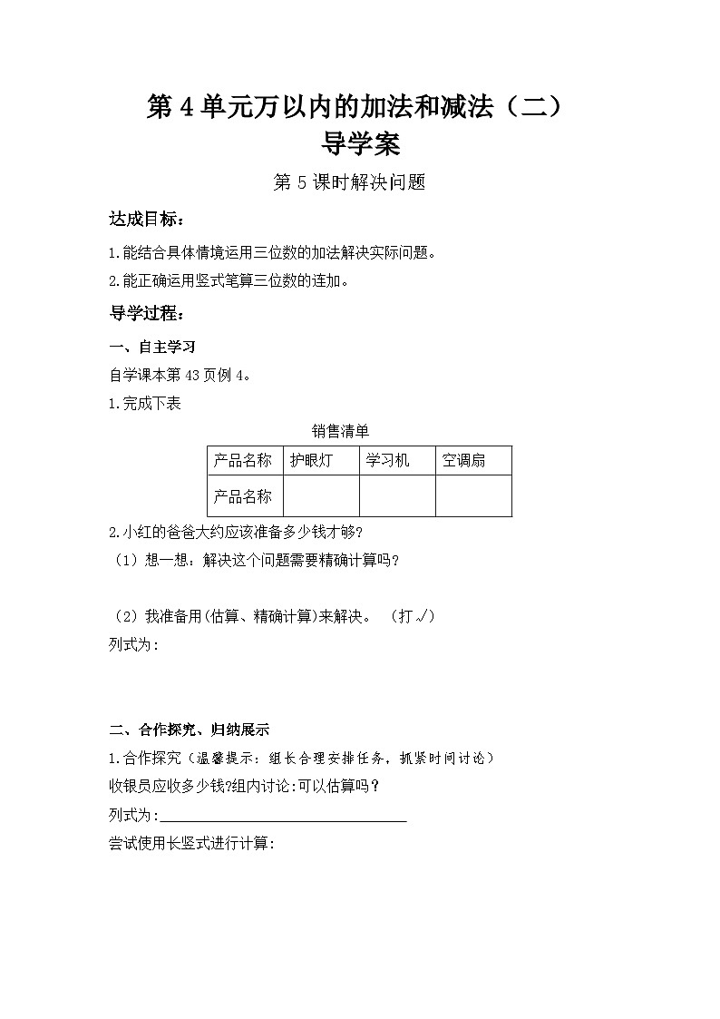 新人教版三年级上册导学案01