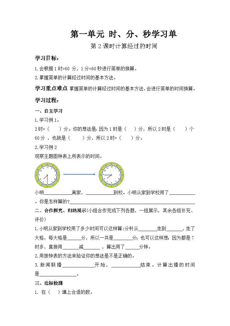 新人教版三年级上册导学案01