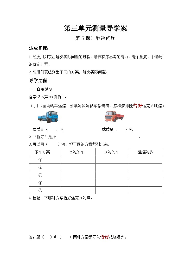 新人教版三年级上册导学案01