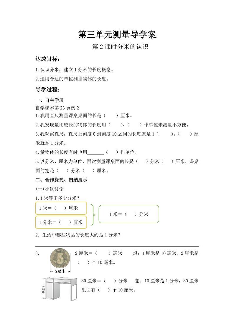 新人教版三年级上册导学案01