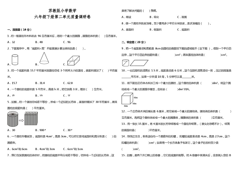 苏教版六年级下册第二单元质量调研卷（含答案）01