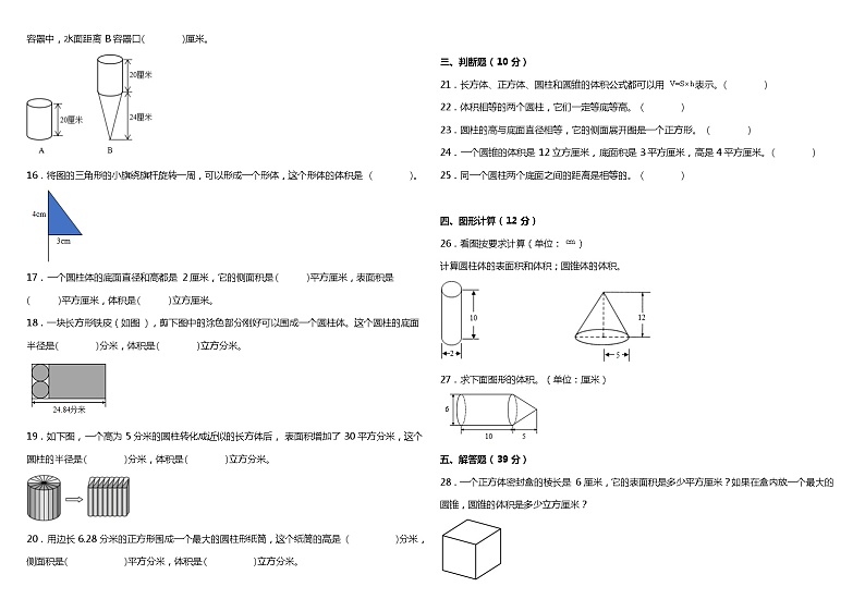 苏教版六年级下册第二单元质量调研卷（含答案）02
