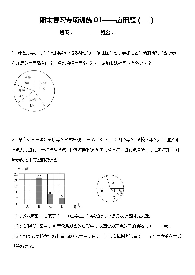 苏教版小学数学六年级下册期末复习专项训练题01——应用题（含答案+详细解析）01