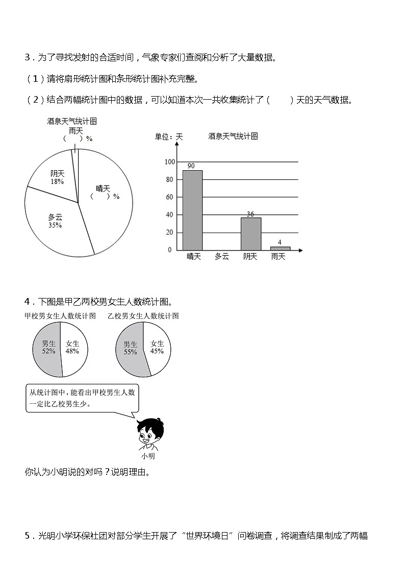 苏教版小学数学六年级下册期末复习专项训练题01——应用题（含答案+详细解析）02