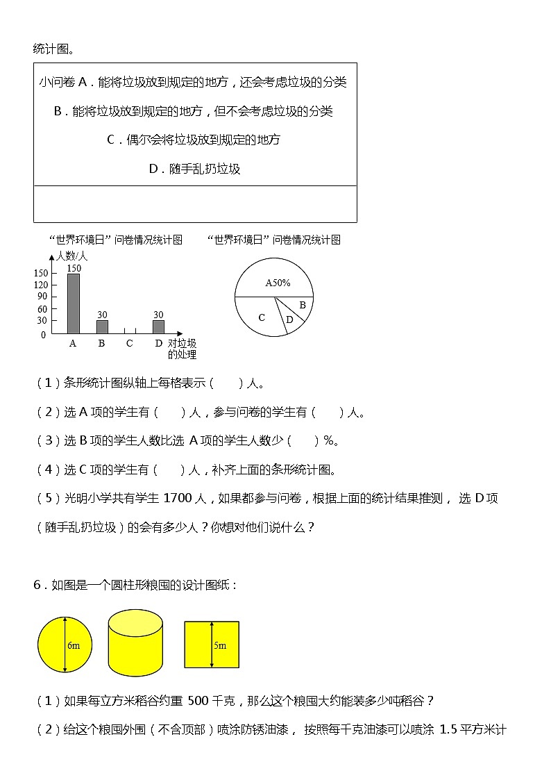苏教版小学数学六年级下册期末复习专项训练题01——应用题（含答案+详细解析）03