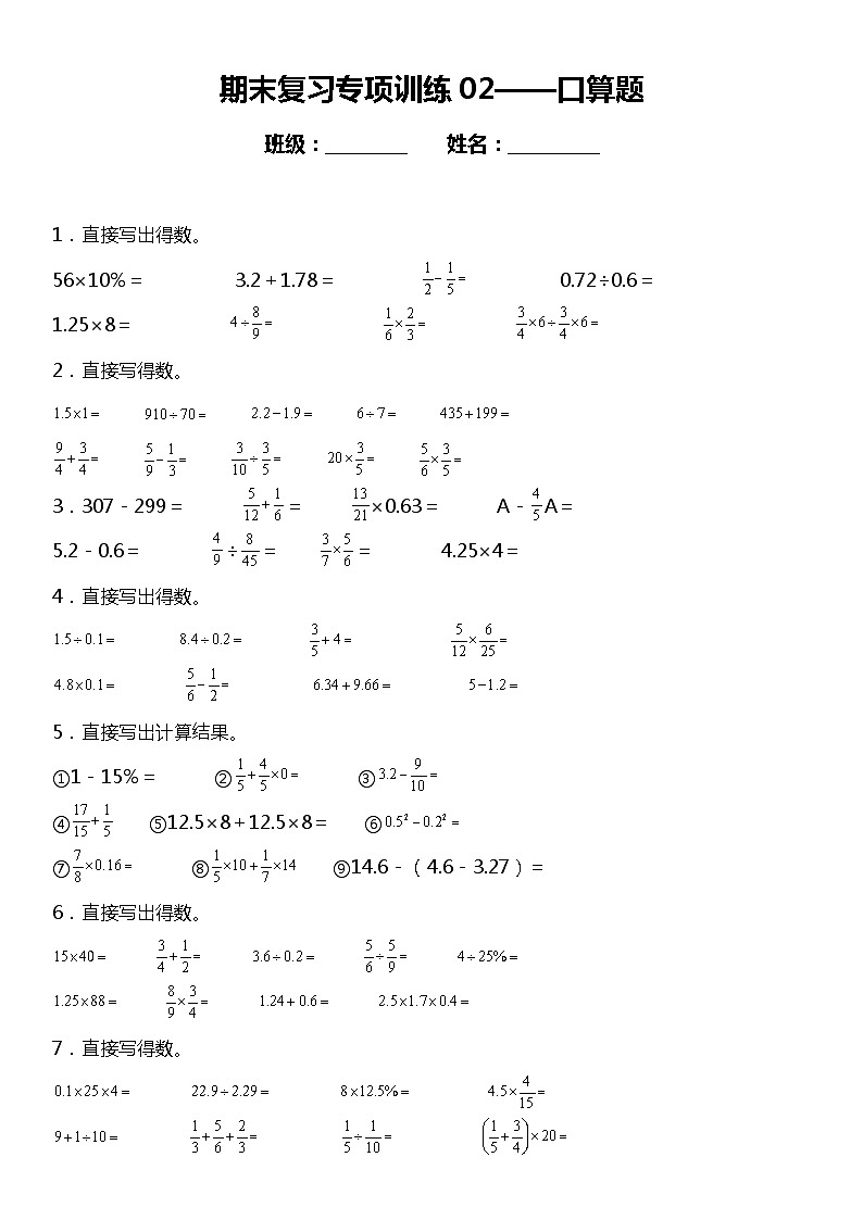 苏教版小学数学六年级下册期末复习专项训练题02——口算题（含答案）01