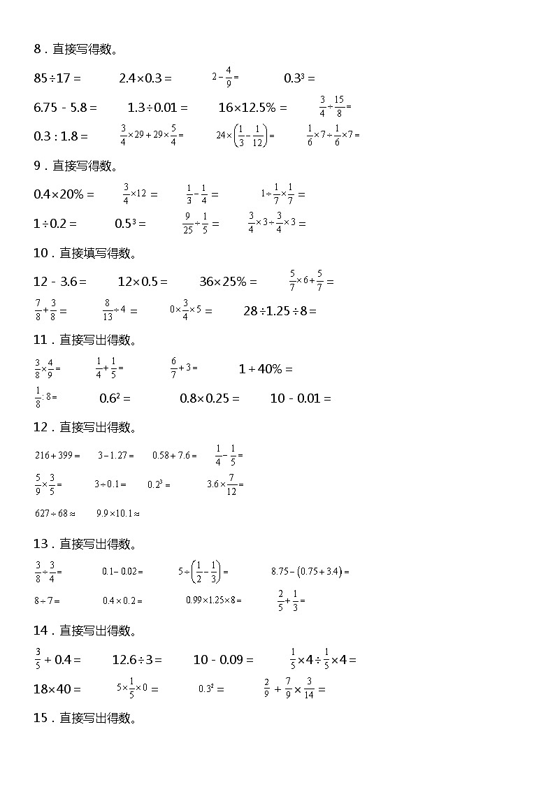 苏教版小学数学六年级下册期末复习专项训练题02——口算题（含答案）02