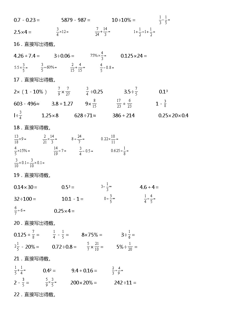 苏教版小学数学六年级下册期末复习专项训练题02——口算题（含答案）03
