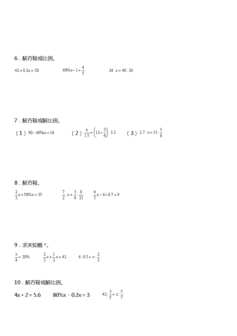 苏教版小学数学六年级下册期末复习专项训练题04——解方程或比例（含答案+详细解析）02