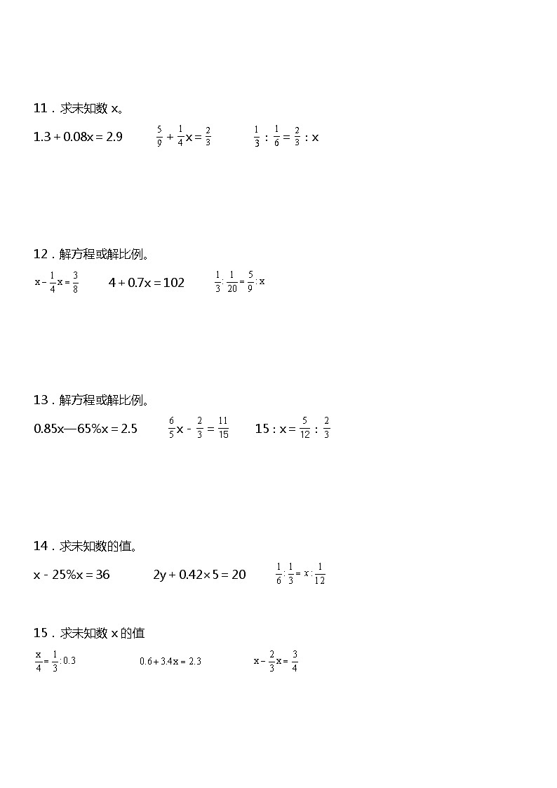 苏教版小学数学六年级下册期末复习专项训练题04——解方程或比例（含答案+详细解析）03