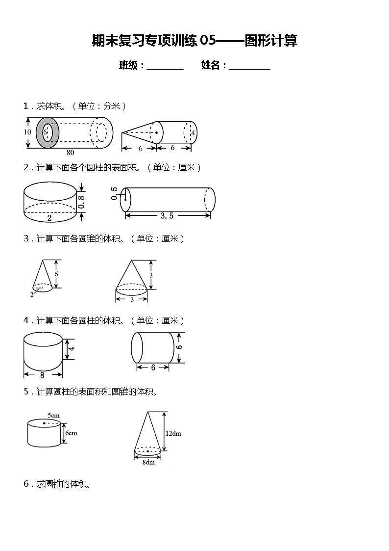 苏教版小学数学六年级下册期末复习专项训练题05——图形计算（含答案+详细解析）01