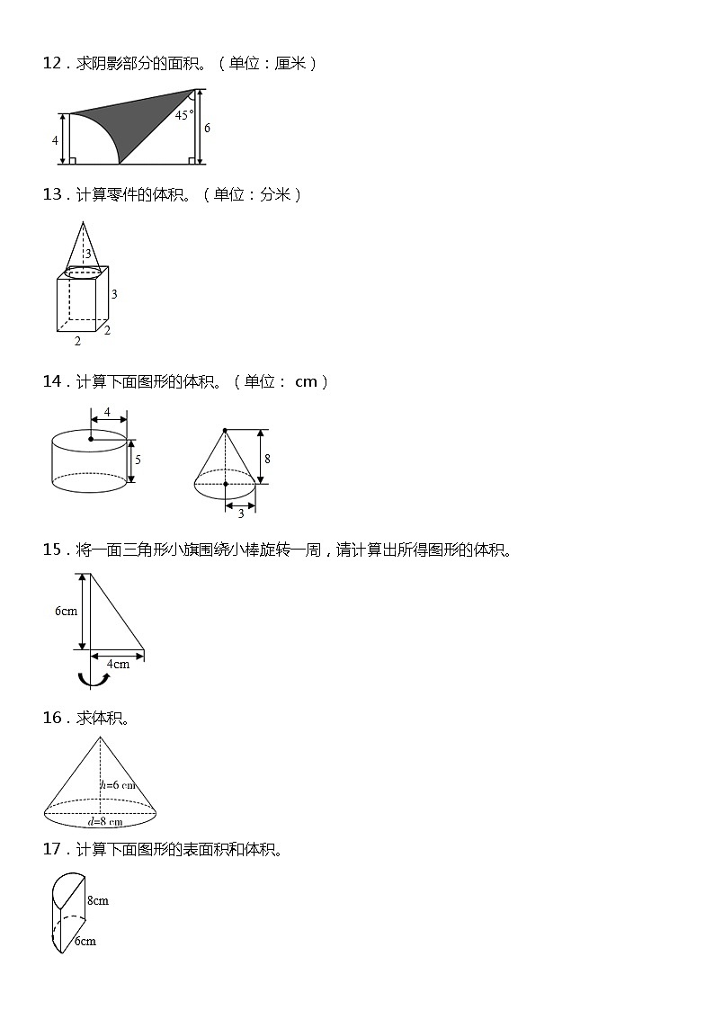 苏教版小学数学六年级下册期末复习专项训练题05——图形计算（含答案+详细解析）03