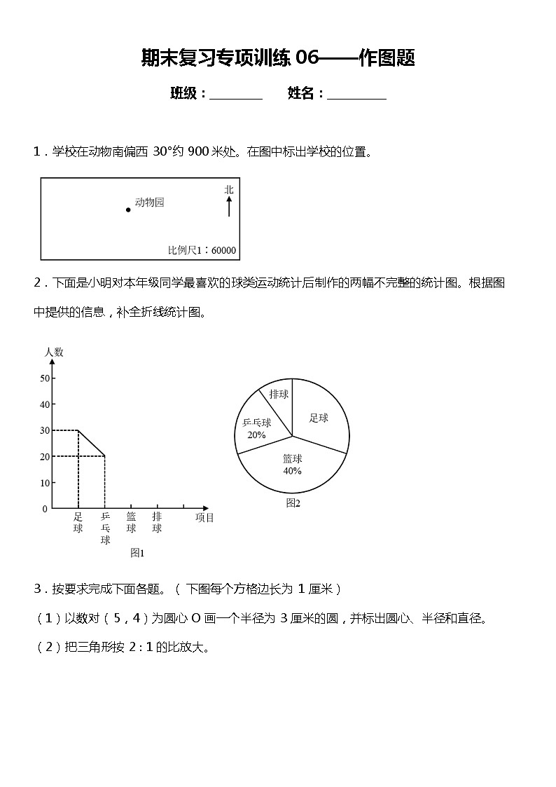 苏教版小学数学六年级下册期末复习专项训练题06——作图题（含答案）01
