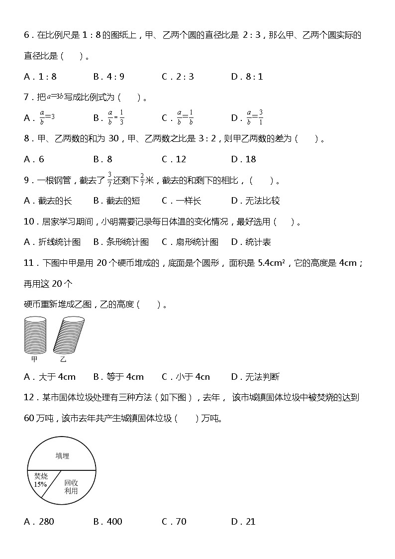 苏教版小学数学六年级下册期末复习专项训练题07——选择题（含答案+详细解析）02