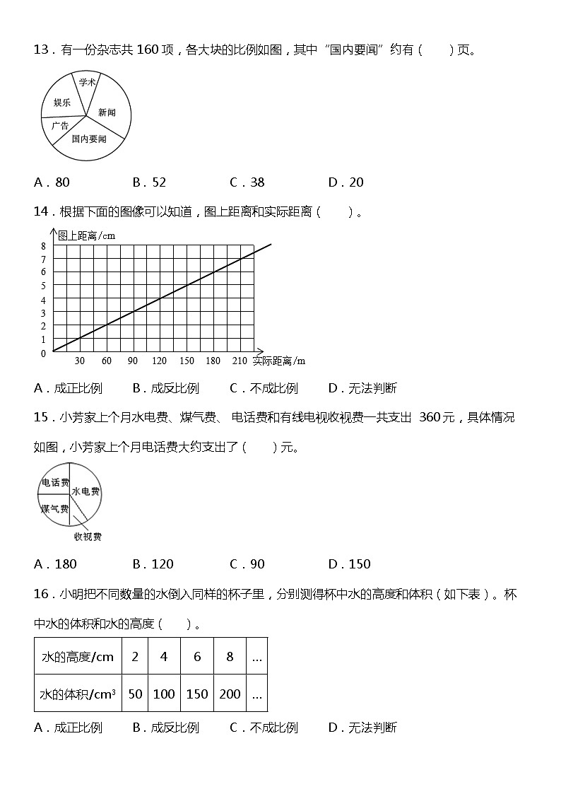 苏教版小学数学六年级下册期末复习专项训练题07——选择题（含答案+详细解析）03
