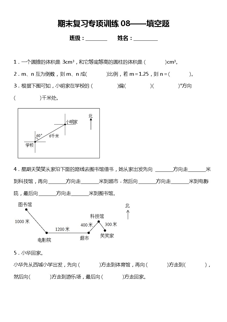 苏教版小学数学六年级下册期末复习专项训练题08——填空题（含答案+详细解析）01