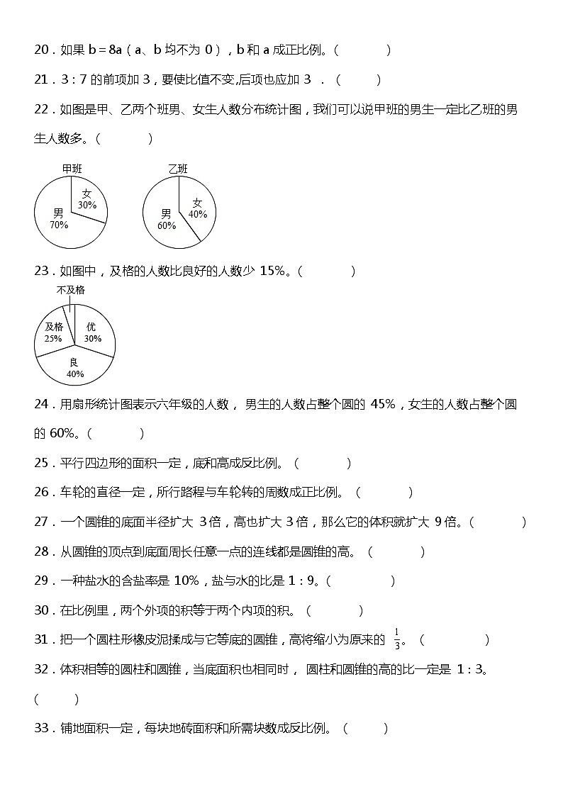 苏教版小学数学六年级下册期末复习专项训练题09——判断题（含答案+详细解析）02