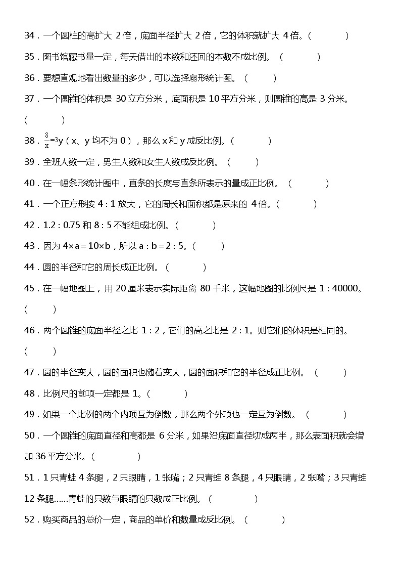 苏教版小学数学六年级下册期末复习专项训练题09——判断题（含答案+详细解析）03