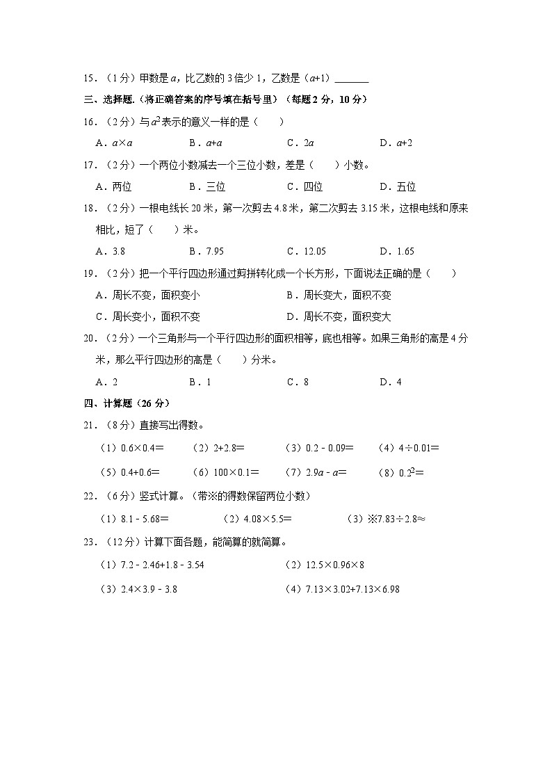 2023-2024学年湖南省邵阳市新宁县藕塘小学等多校五年级上学期期末数学试卷（含答案）02
