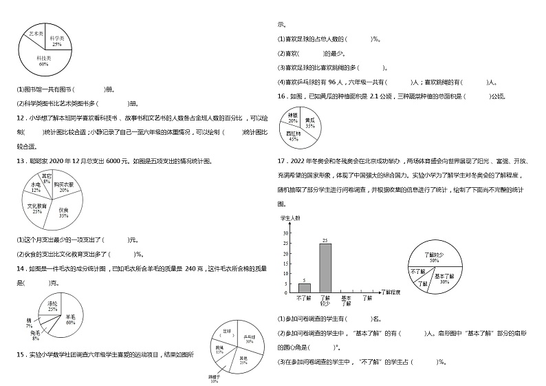 苏教版六年级下册第一单元质量调研卷（含答案）第2页