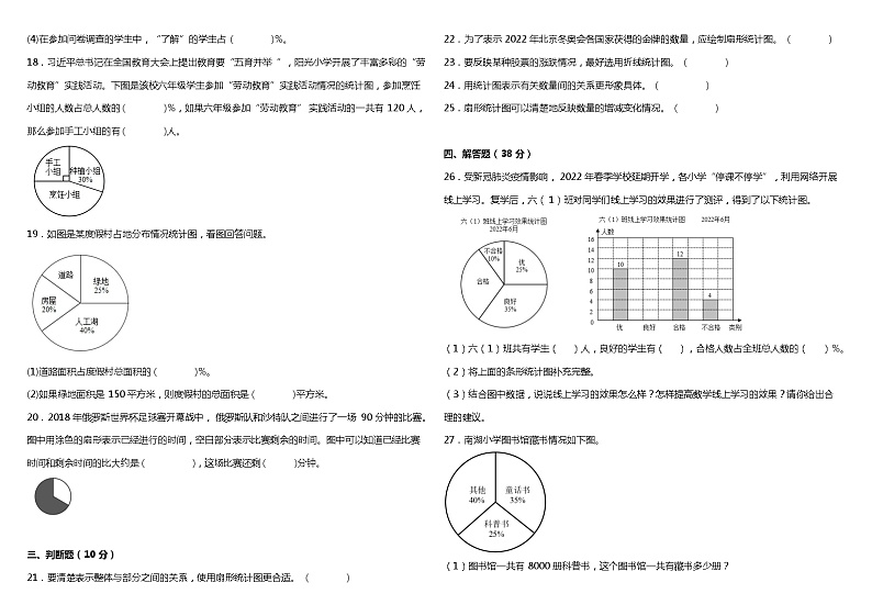 苏教版六年级下册第一单元质量调研卷（含答案）第3页