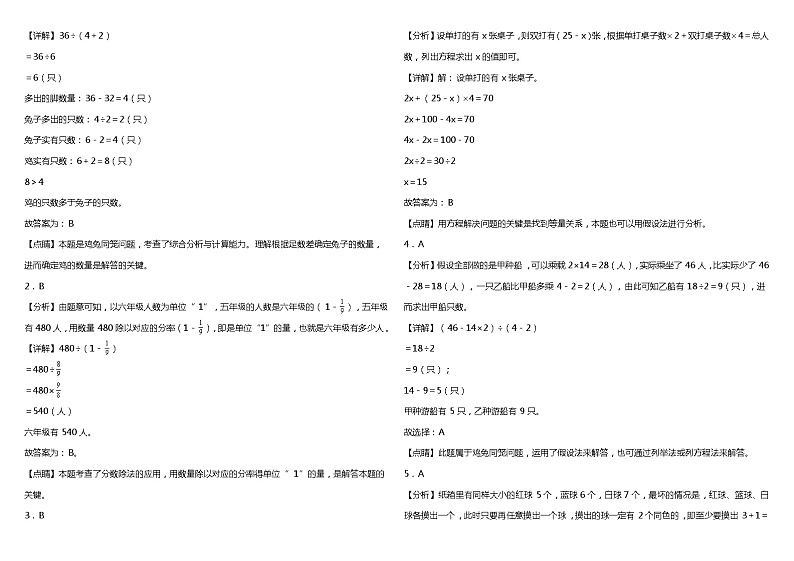 苏教版六年级下册数学第三单元质量调研卷（含答案）第3页