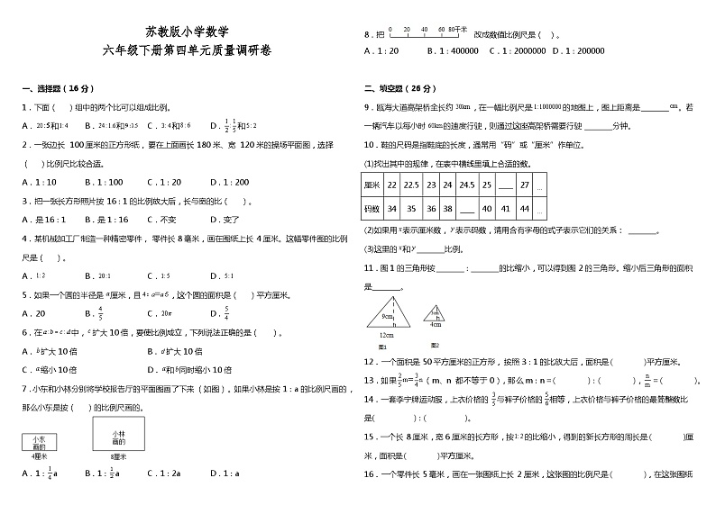 苏教版六年级下册第四单元质量调研卷（含答案+详细解析）第1页