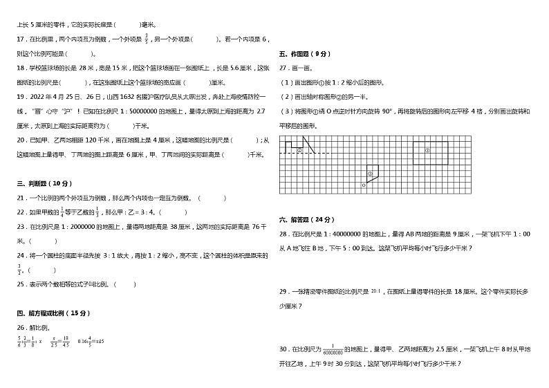 苏教版六年级下册第四单元质量调研卷（含答案+详细解析）第2页