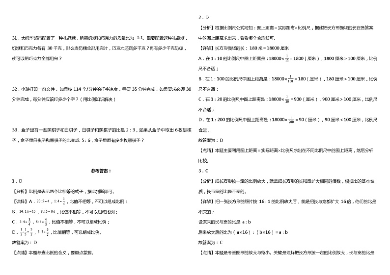 苏教版六年级下册第四单元质量调研卷（含答案+详细解析）第3页