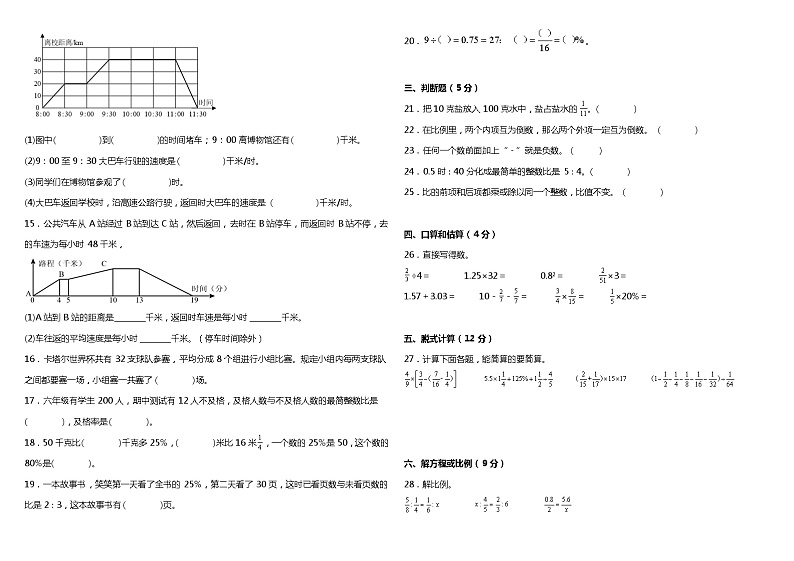 苏教版六年级下册总复习《数与代数》质量调研卷（含答案+详细解析）02