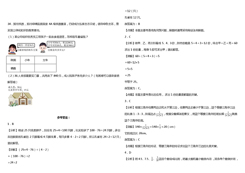 苏教版小学数学六年级下册第二阶段（3、4单元）质量调研卷（含解析）03