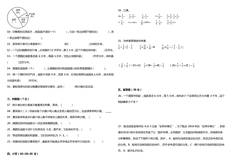 苏教版小学数学六年级下册第一阶段（1、2单元）质量调研卷（含答案）02