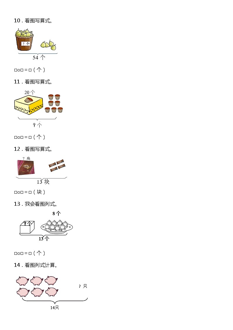 人教版小学数学一年级下册期中复习专项训练—《看图列式》（含答案）03