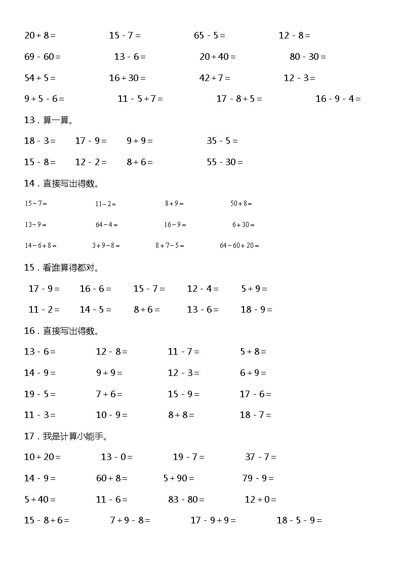 人教版小学数学一年级下册期中复习专项训练—《口算与估算》（含答案）03