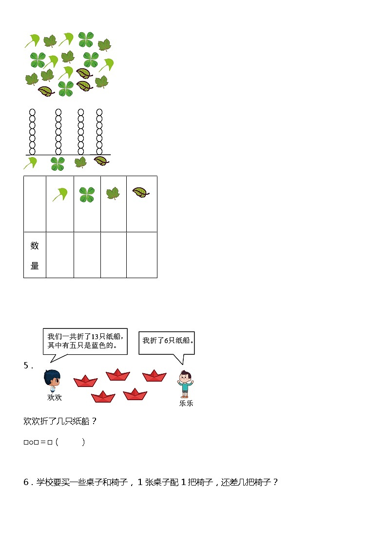 人教版小学数学一年级下册期中复习专项训练—《应用题02》（含答案）02