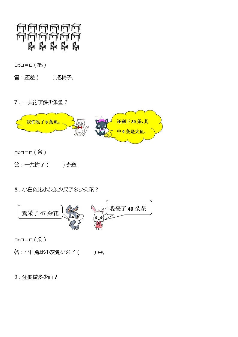 人教版小学数学一年级下册期中复习专项训练—《应用题02》（含答案）03