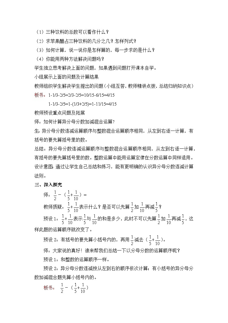 冀教版数学五年级下册 2.9异分母分数连减和加减混合运算教案第2页