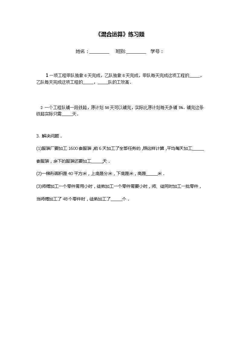 冀教版数学五年级下册 4.3混合运算练习题同步练习第1页