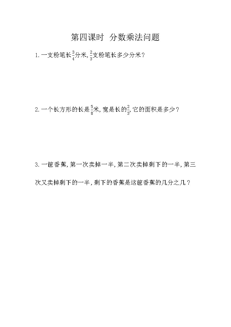 冀教版数学五年级下册 4.4 分数乘法问题同步练习01
