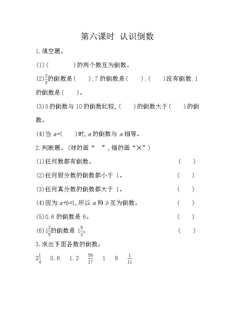 冀教版数学五年级下册 4.6 认识倒数同步练习01