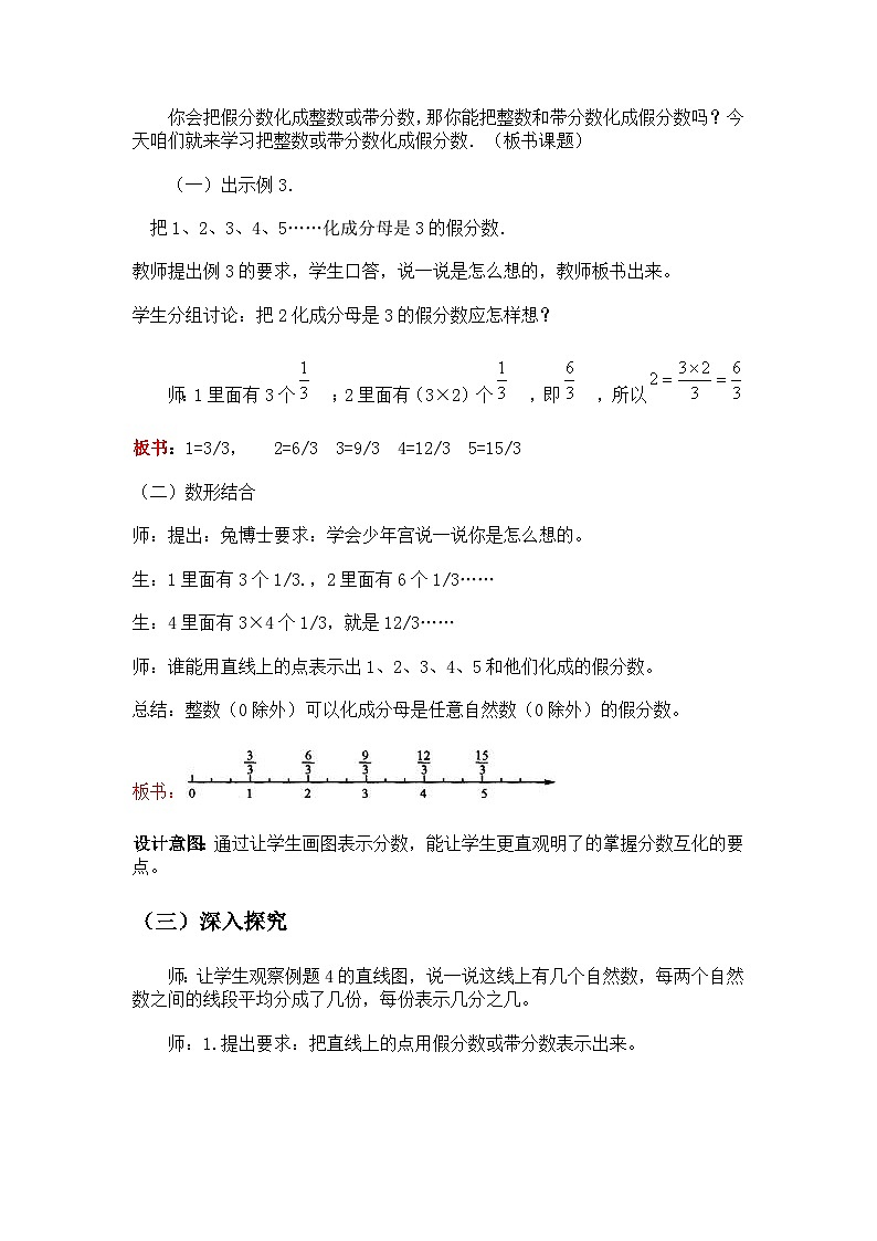 冀教版数学五年级下册 2.2假分数和整数，假分数和带分数的互化教案02