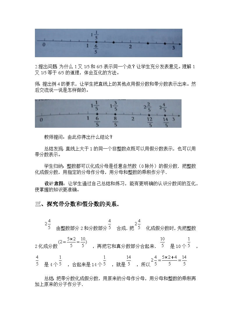 冀教版数学五年级下册 2.2假分数和整数，假分数和带分数的互化教案03